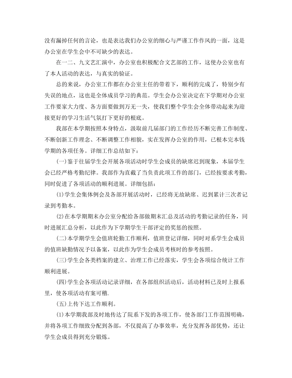 办公室工作参考总结学生会办公室工作参考总结精选范文_第2页
