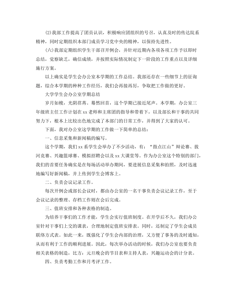 办公室工作参考总结学生会办公室工作参考总结精选范文_第3页