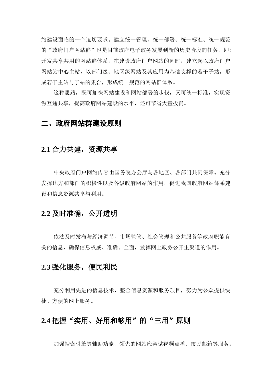 信息技术在农业政府网站发展中的作用_第2页