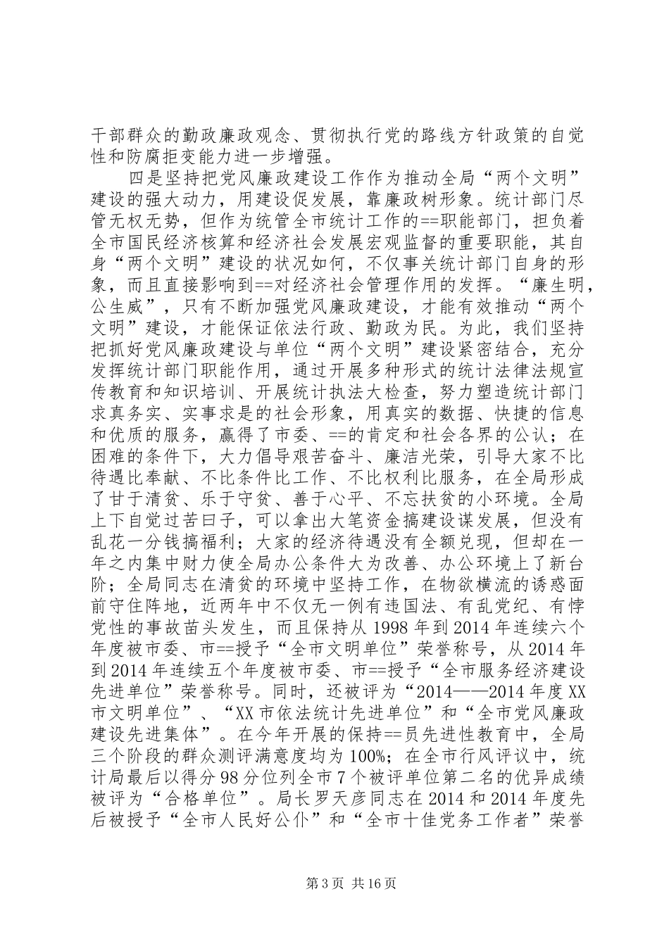 第一篇：廉政建设自查报告_第3页