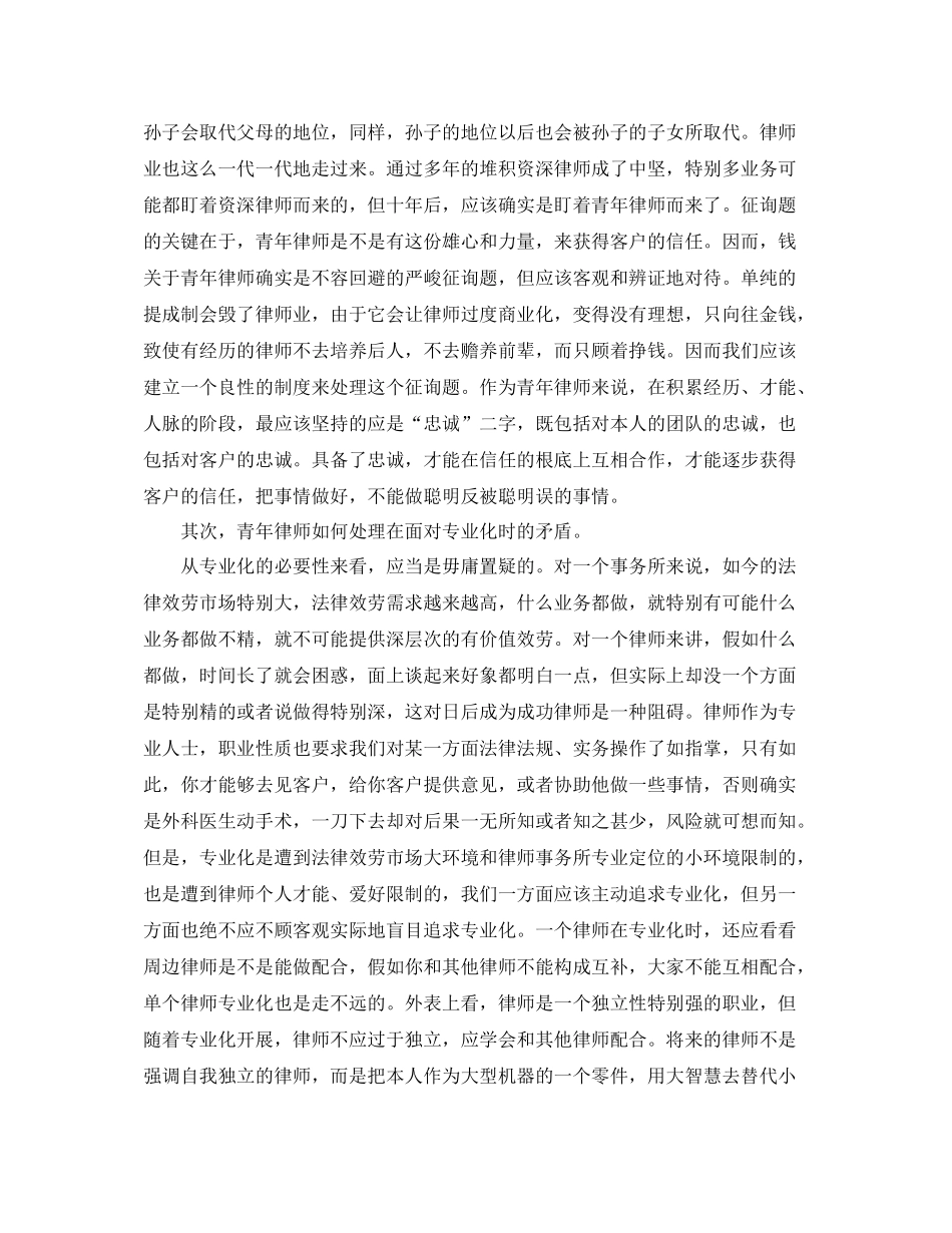 2021年度工作参考总结青年律师年度个人工作参考总结模板_第2页