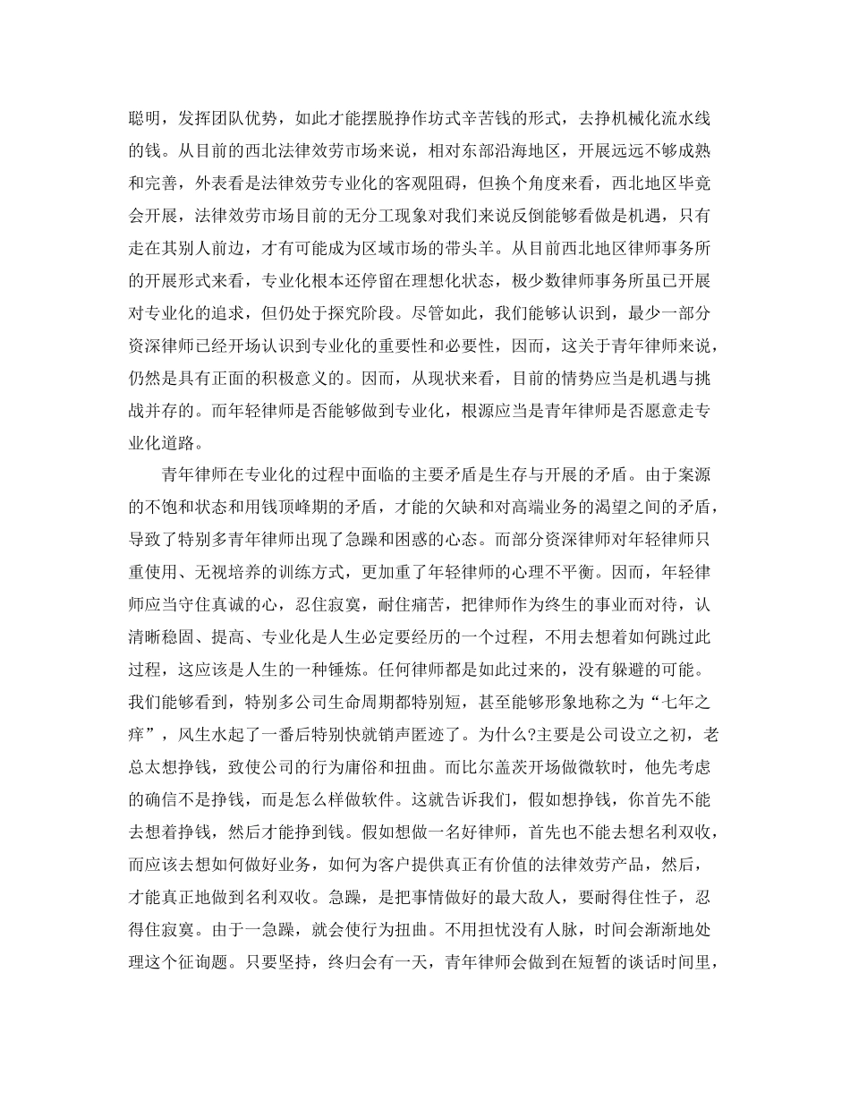 2021年度工作参考总结青年律师年度个人工作参考总结模板_第3页