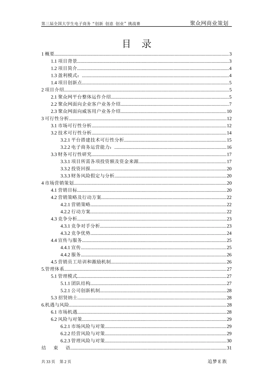 第三届电子商务三创大赛湖南省特等奖作品《聚众网商业策划书》_第2页