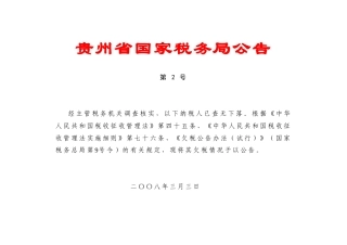 请点击下载阅读-贵州省国家税务局税收政策管理处