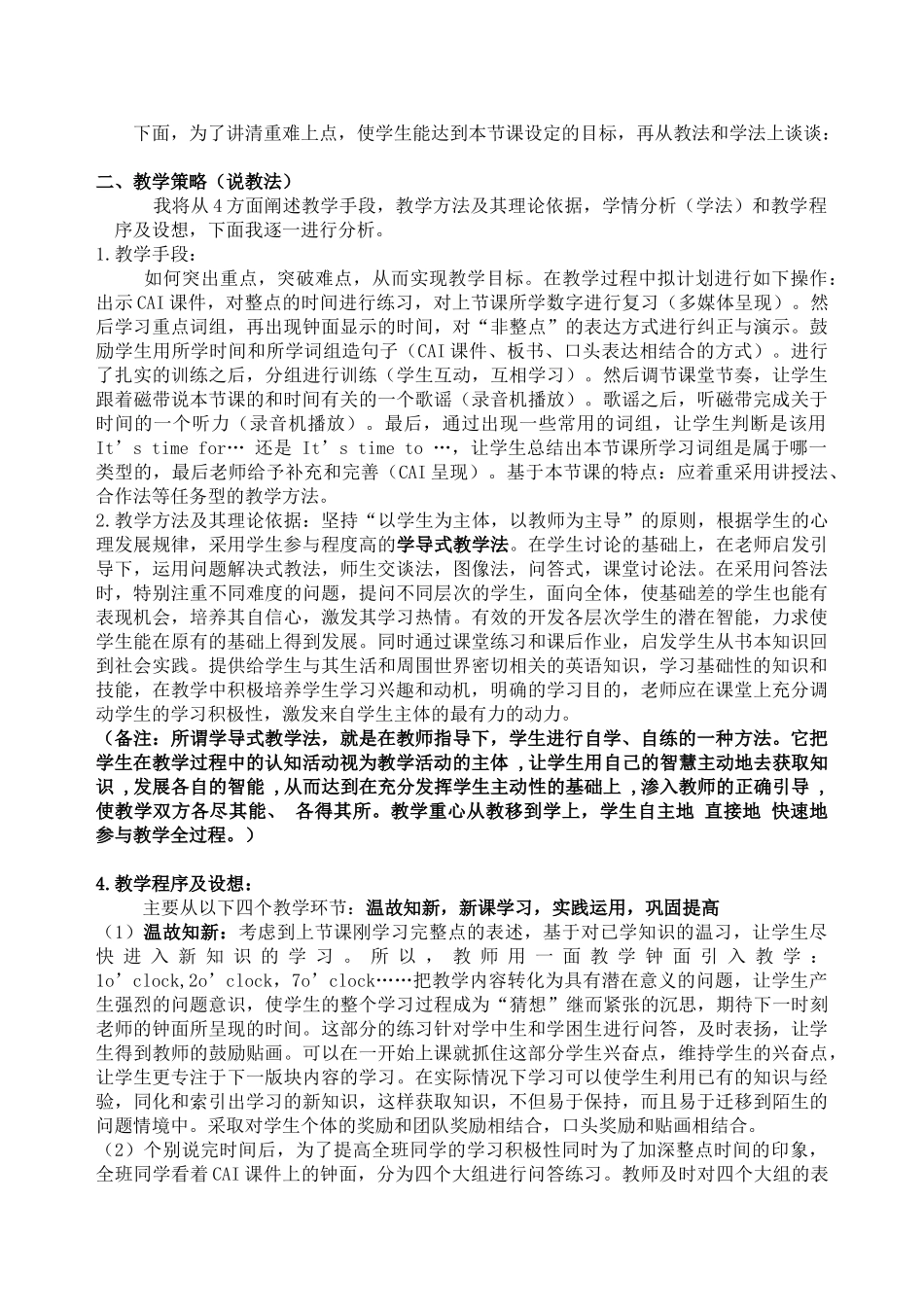 说课稿(PEP四年级下册)_第2页