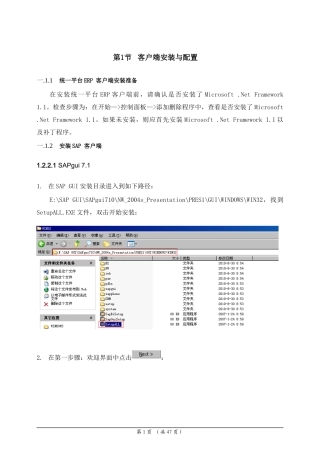SAP使用全攻略1