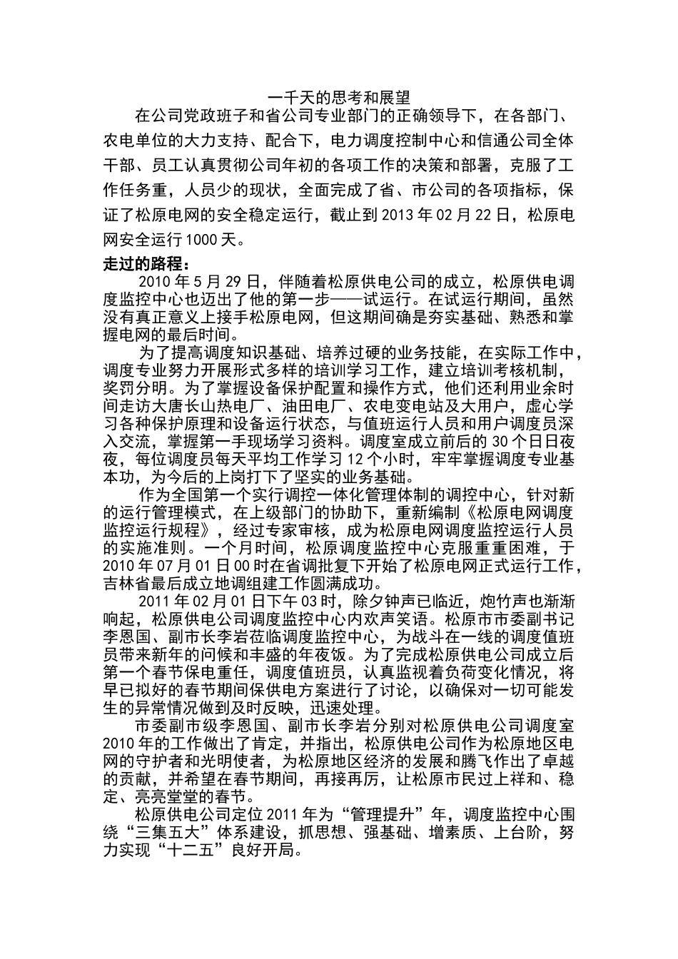 调度员一千天的思考和展望_第1页