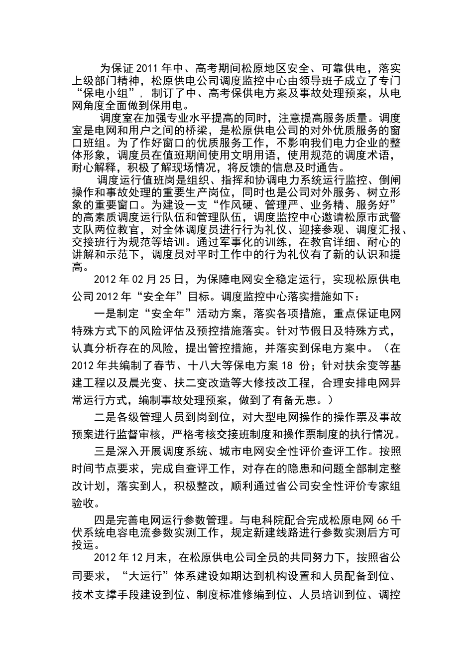 调度员一千天的思考和展望_第2页