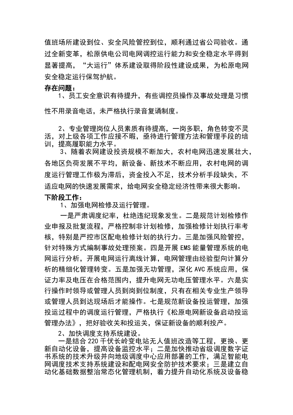 调度员一千天的思考和展望_第3页