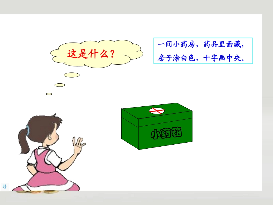 观察物体课件 (2)_第2页