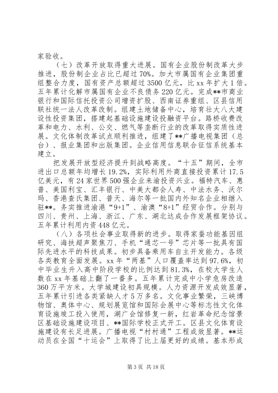 第一篇：市长政府工作报告全文_第3页