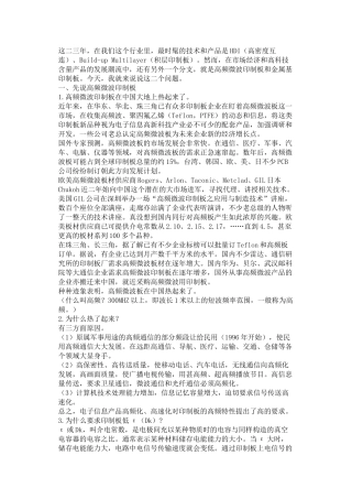 说说高频微波印制板和铝基板