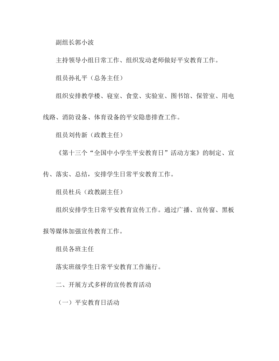 建和谐校园—安全教育活动参考总结（通用）_第2页