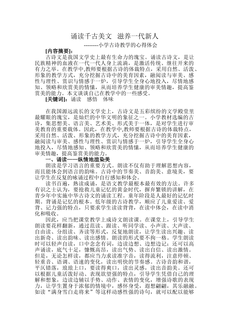 诵读千古美文   滋养一代新人66_第1页