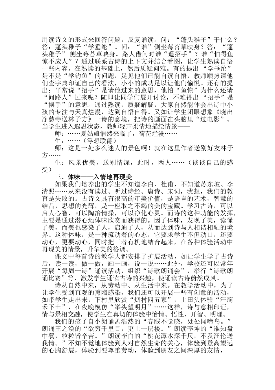 诵读千古美文   滋养一代新人66_第3页