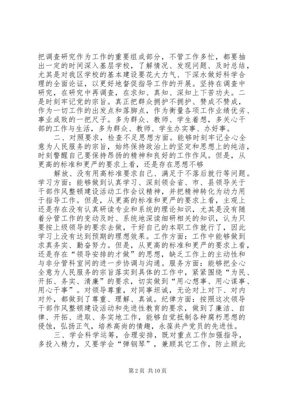 第一篇：干部作风自查报告_第2页