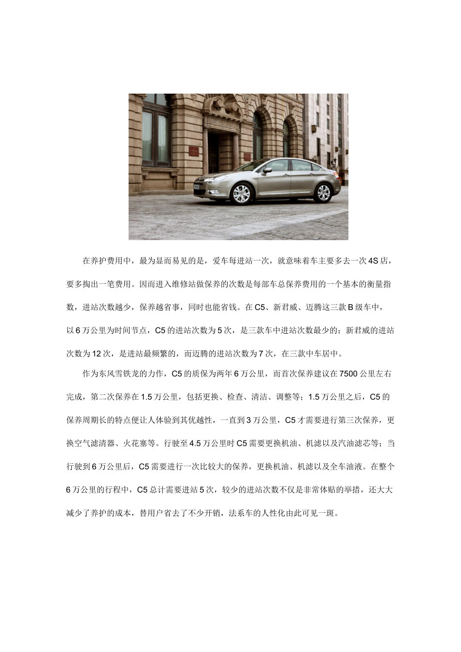 谁在让保养飞  三款B级车保养费用大PK_第2页