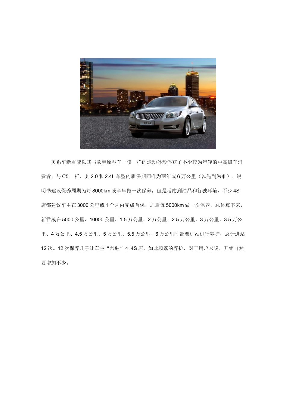 谁在让保养飞  三款B级车保养费用大PK_第3页