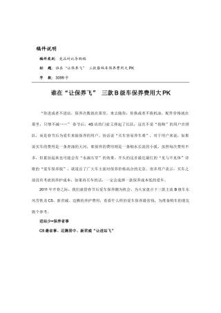 谁在让保养飞  三款B级车保养费用大PK