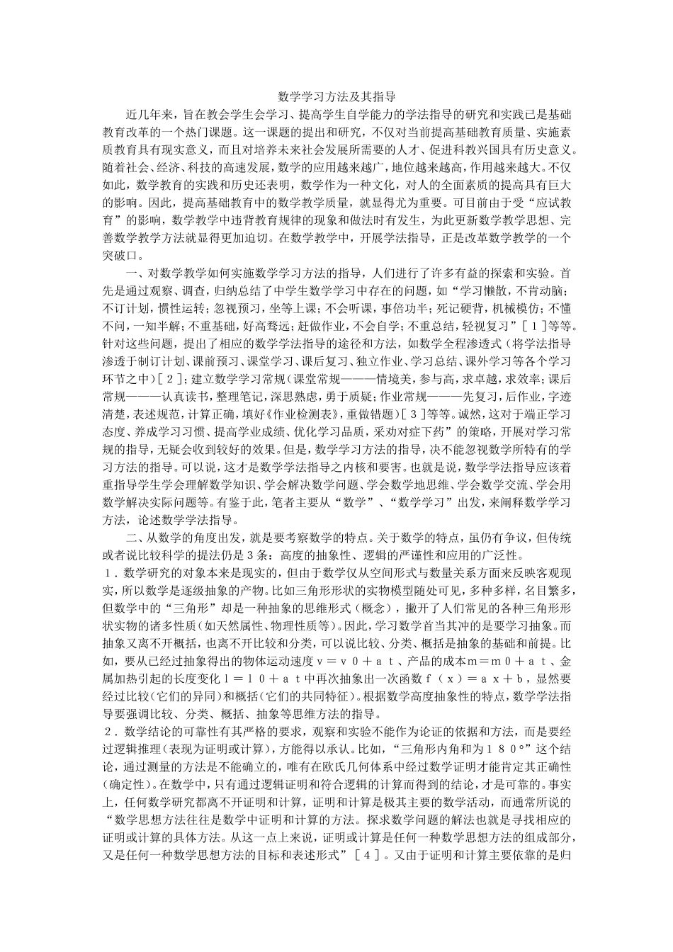 数学学习方法及其指导_第1页