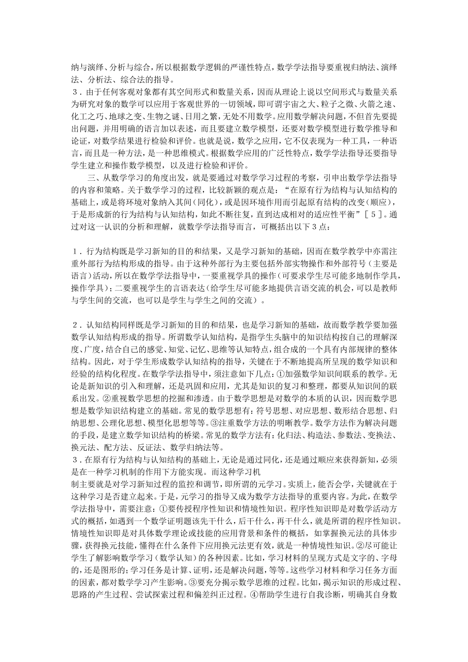 数学学习方法及其指导_第2页