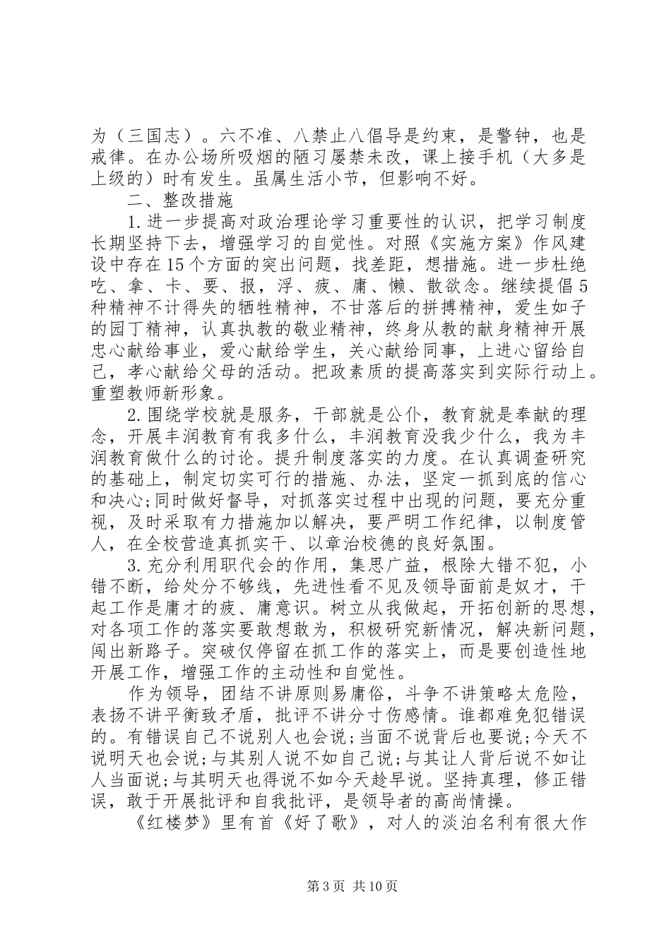 第一篇：干部作风建设自查报告各位领导、同仁们：_第3页