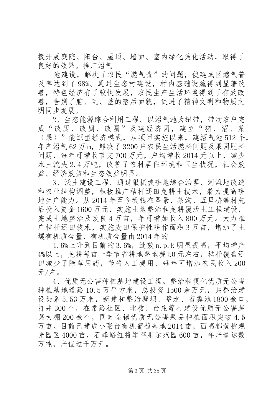 第一篇：常路镇创建市级生态城镇工作情况报告常路镇创建市级生态城镇工作情况报告_第3页