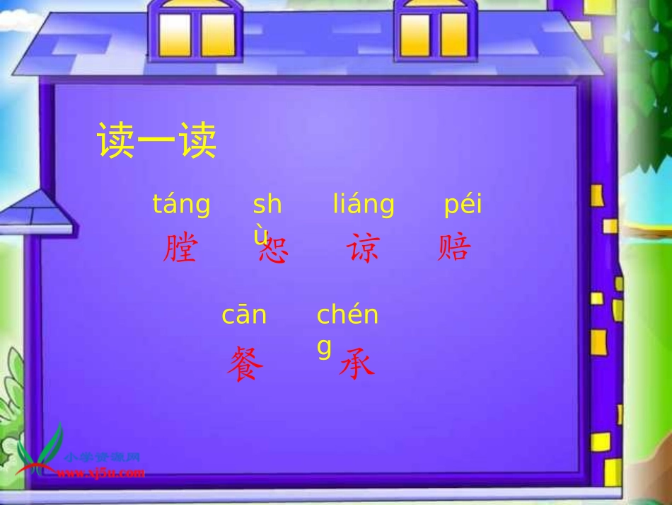 西师大版三年级语文下册《责任1》PPT课件_第3页