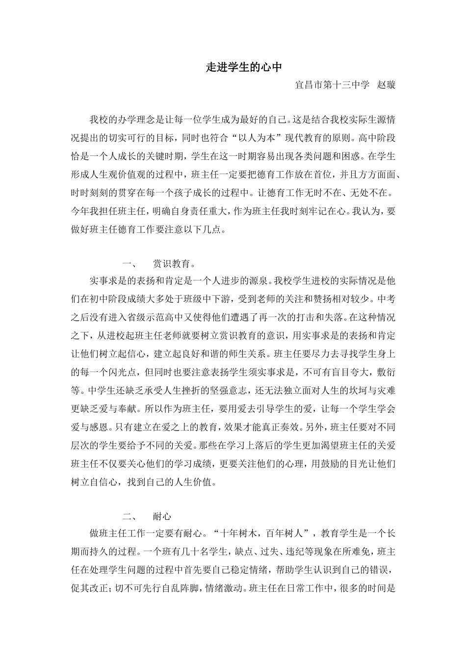 走进学生的心中_第1页