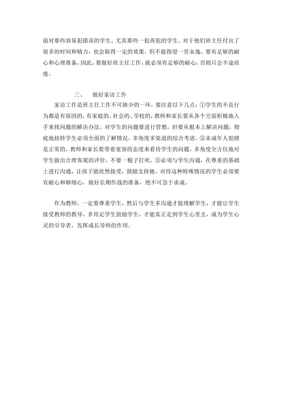 走进学生的心中_第2页