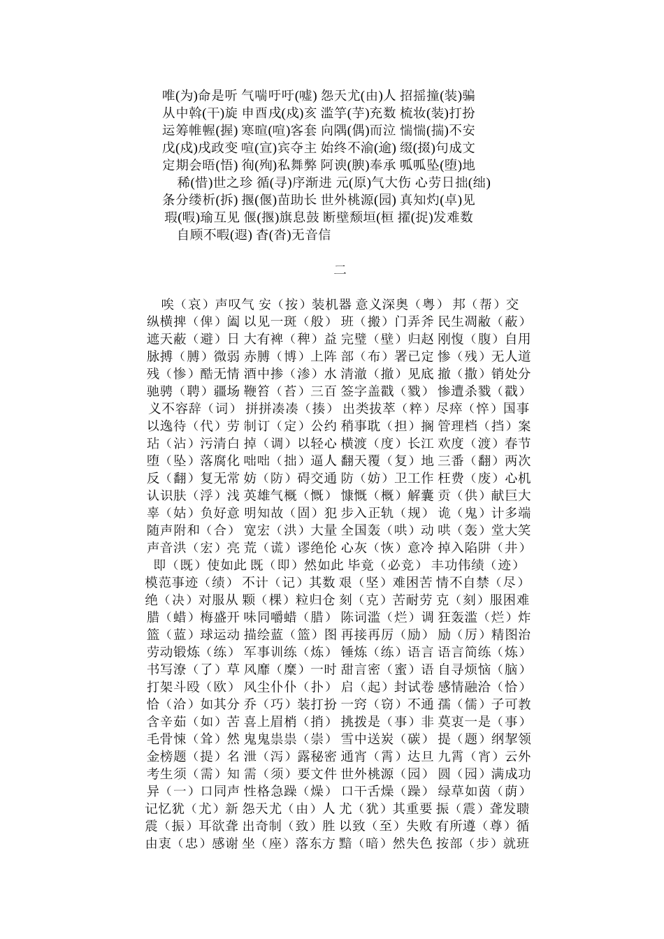 初中语文常见错别字 (2)_第2页