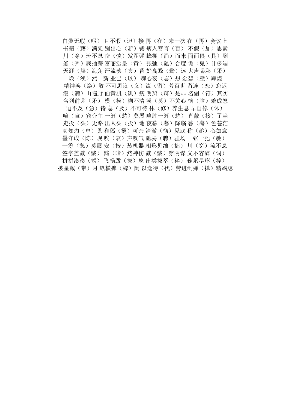 初中语文常见错别字 (2)_第3页