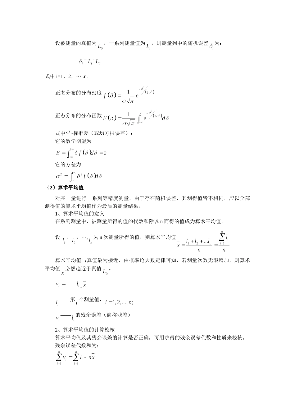 误差理论与数据处理-实验指导书-0901_第2页