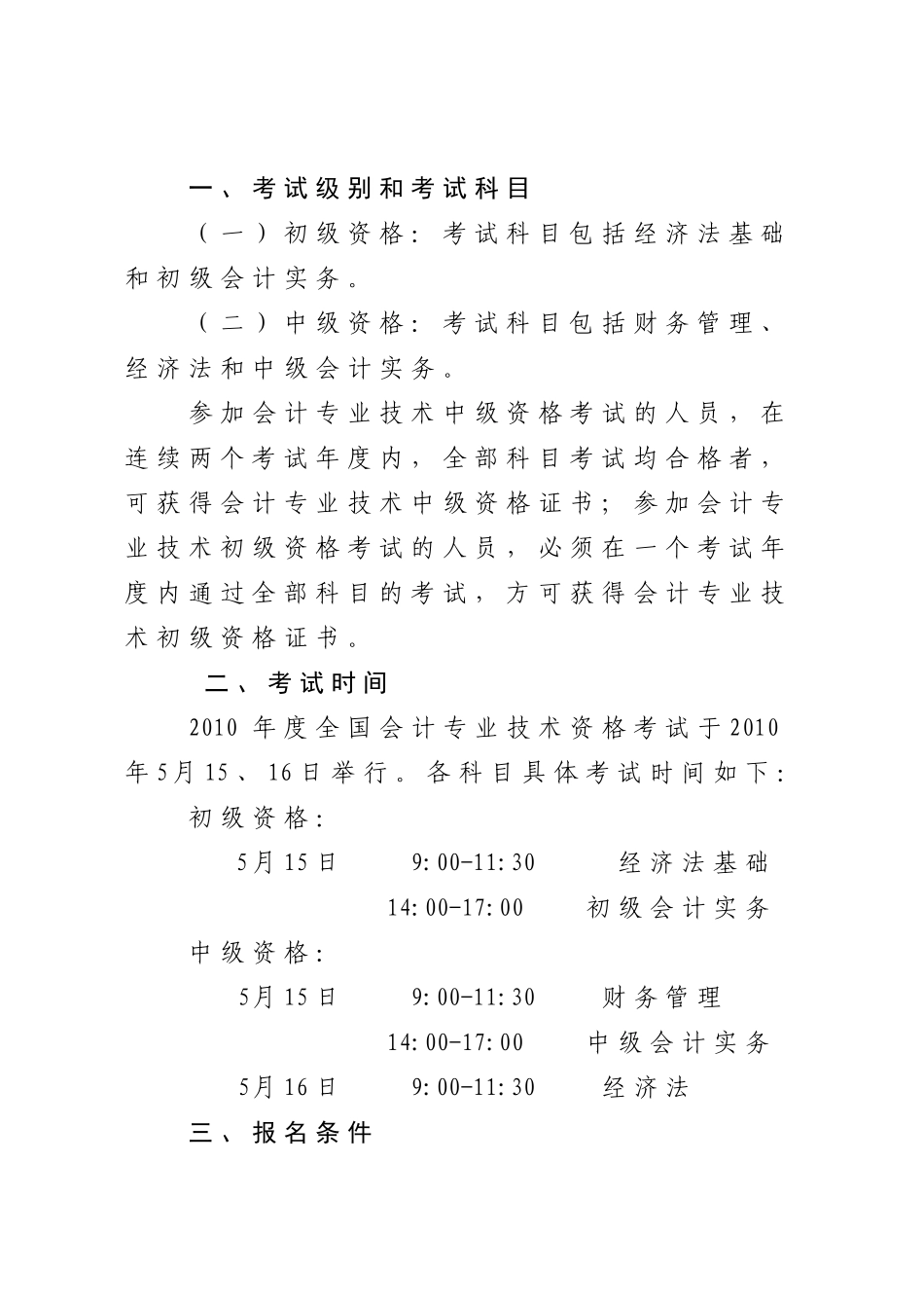 请点击下载：（胶州）关于XXXX年度全国会计专业技术资格考试_第2页