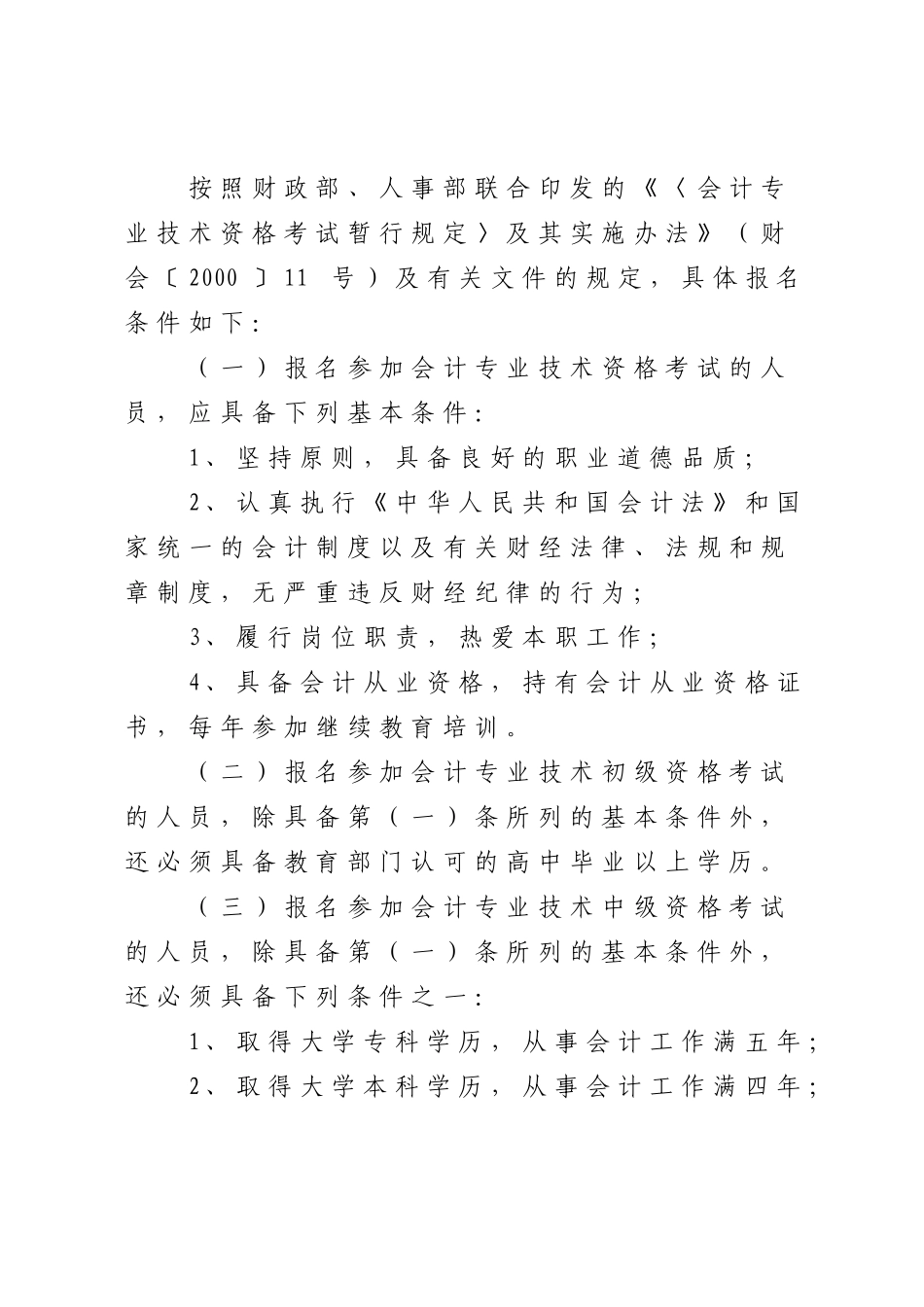 请点击下载：（胶州）关于XXXX年度全国会计专业技术资格考试_第3页