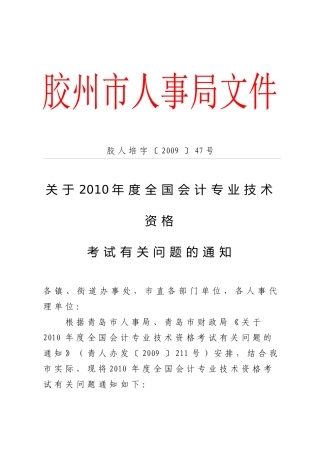 请点击下载：（胶州）关于XXXX年度全国会计专业技术资格考试