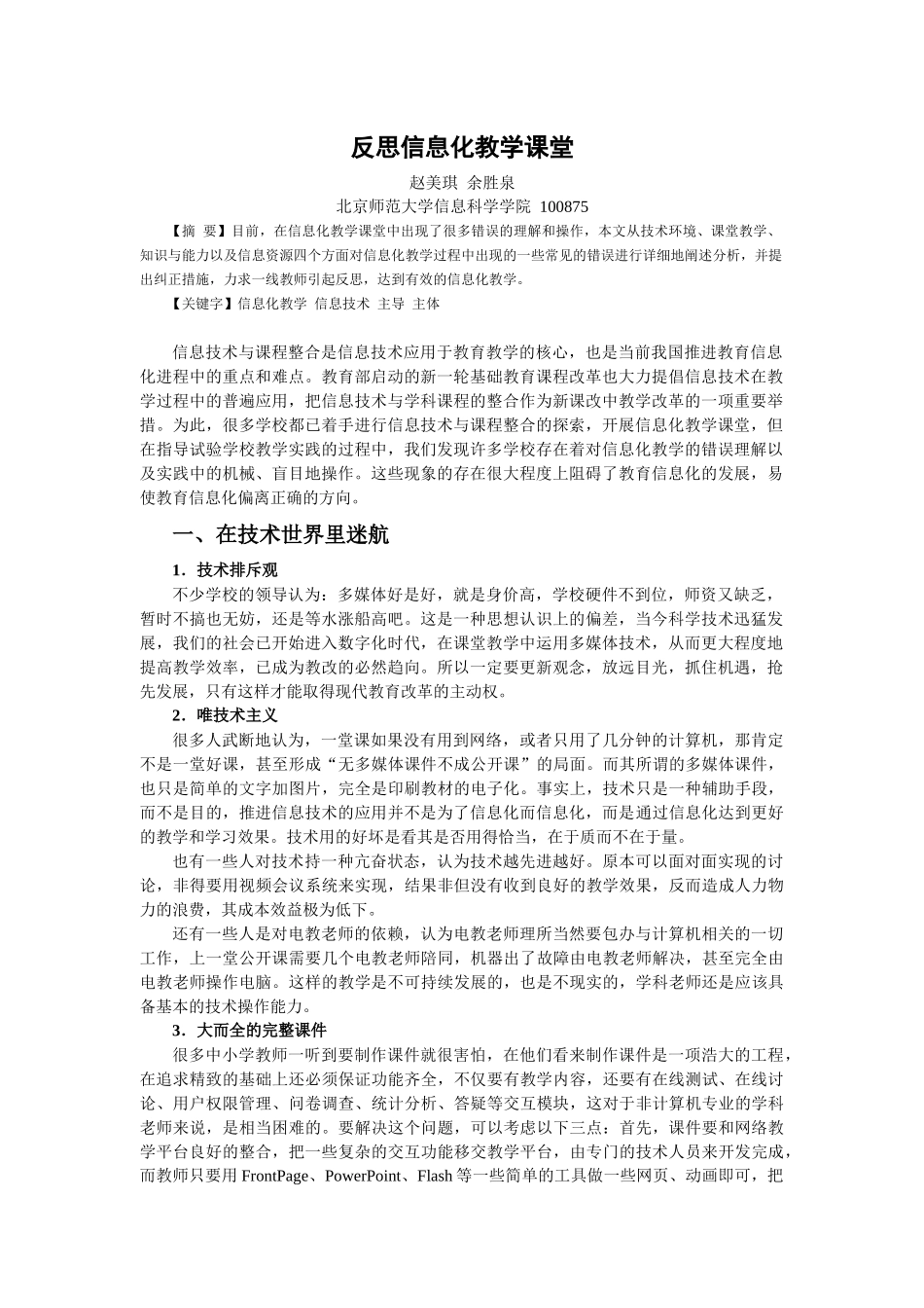 反思信息化教学课堂-一、引言_第1页