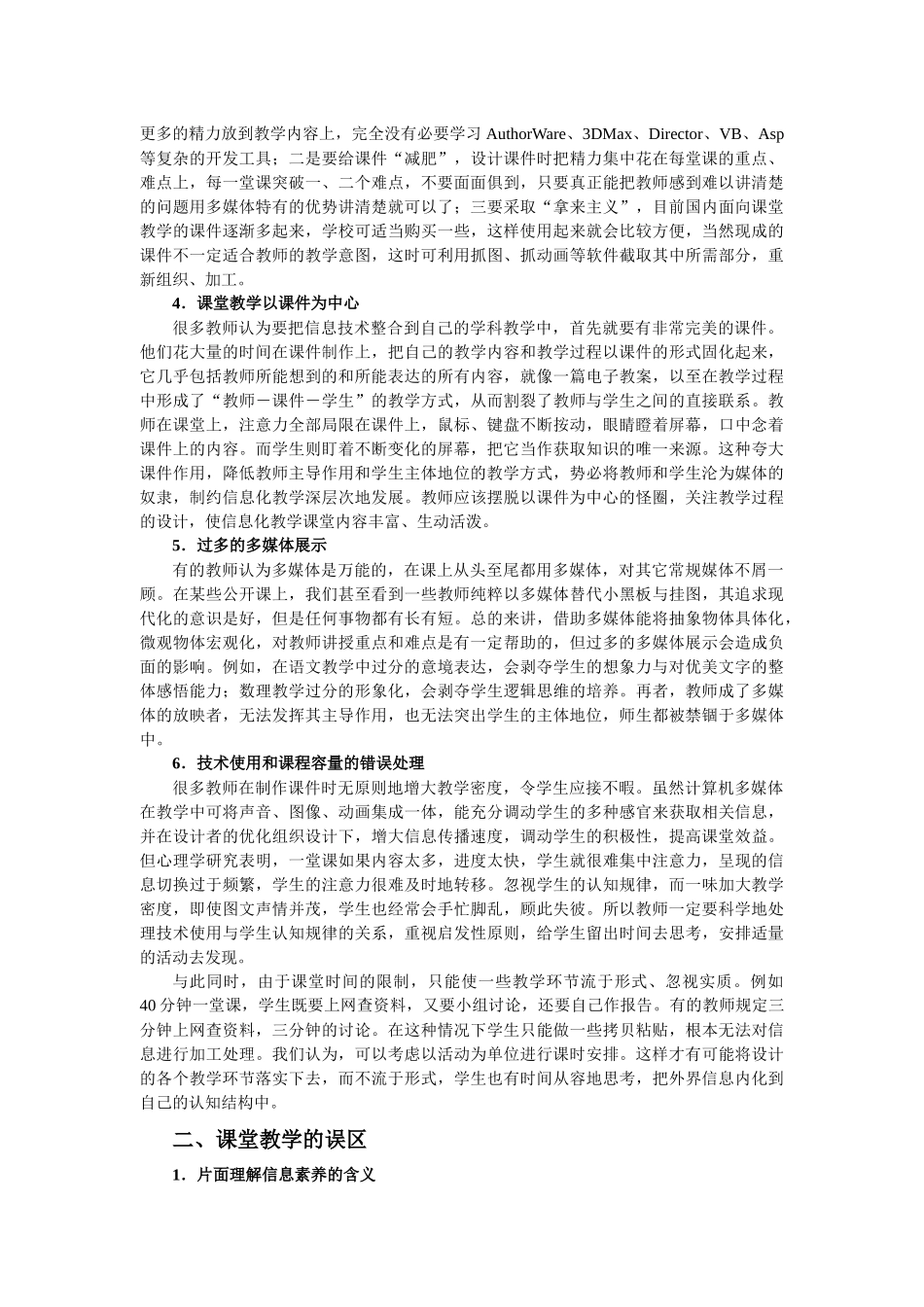 反思信息化教学课堂-一、引言_第2页