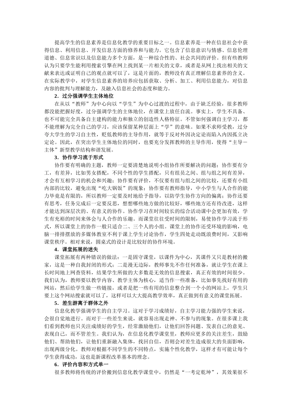 反思信息化教学课堂-一、引言_第3页
