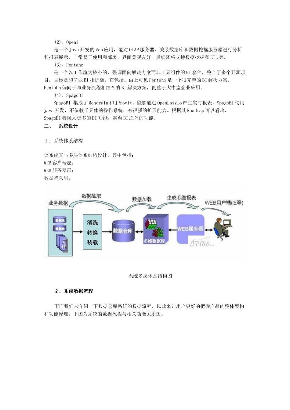 开源BI平台Openi的开发数据仓库系统_第2页