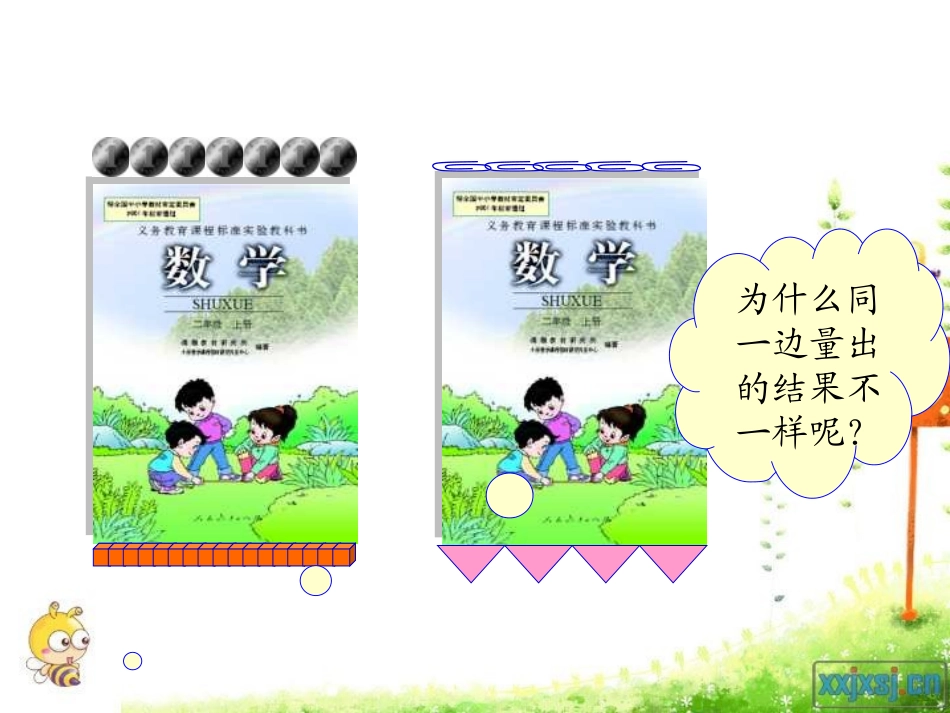 长度单位1课件_第2页