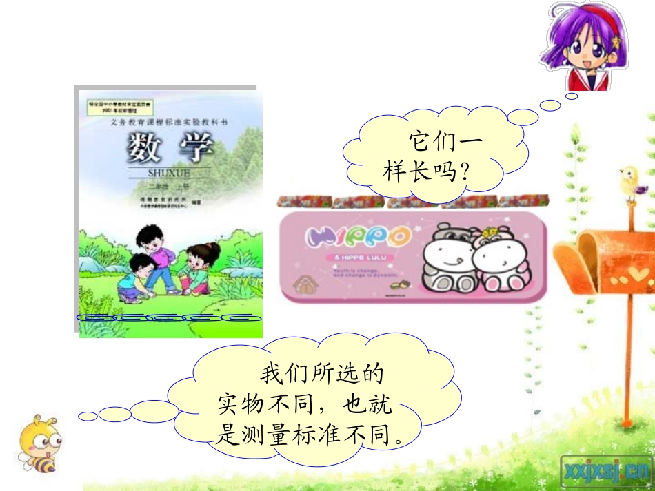 长度单位1课件_第3页