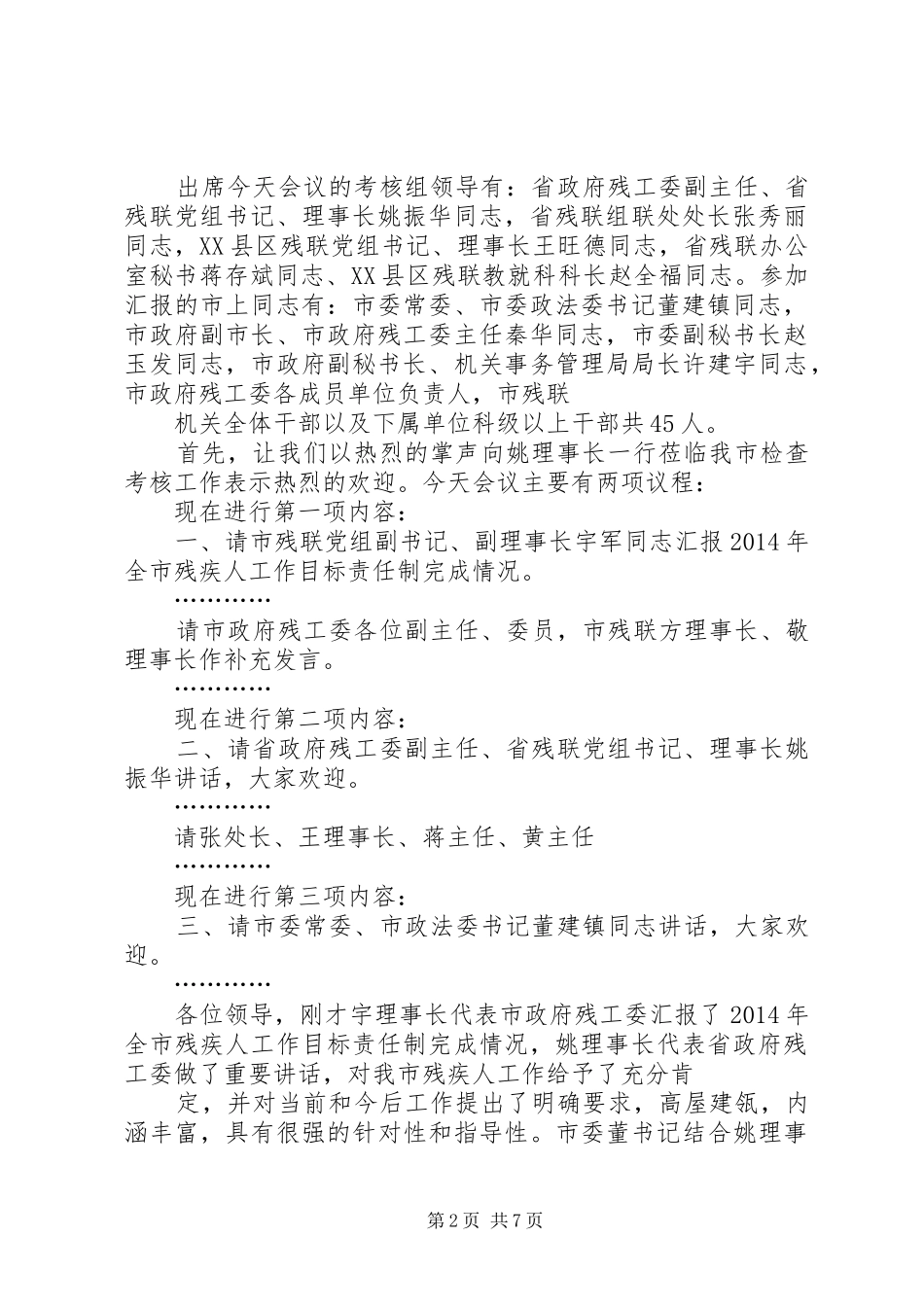 第一篇：市年终目标目标考核汇报会主持词_第2页