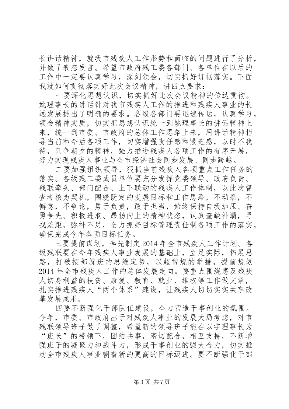 第一篇：市年终目标目标考核汇报会主持词_第3页