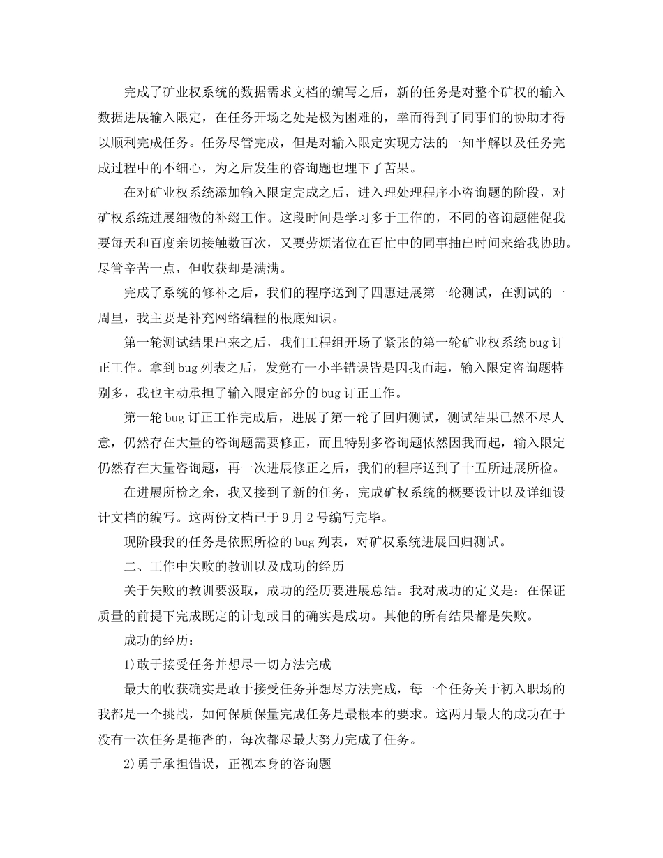 高级测试工程师年终工作参考总结范本_第2页