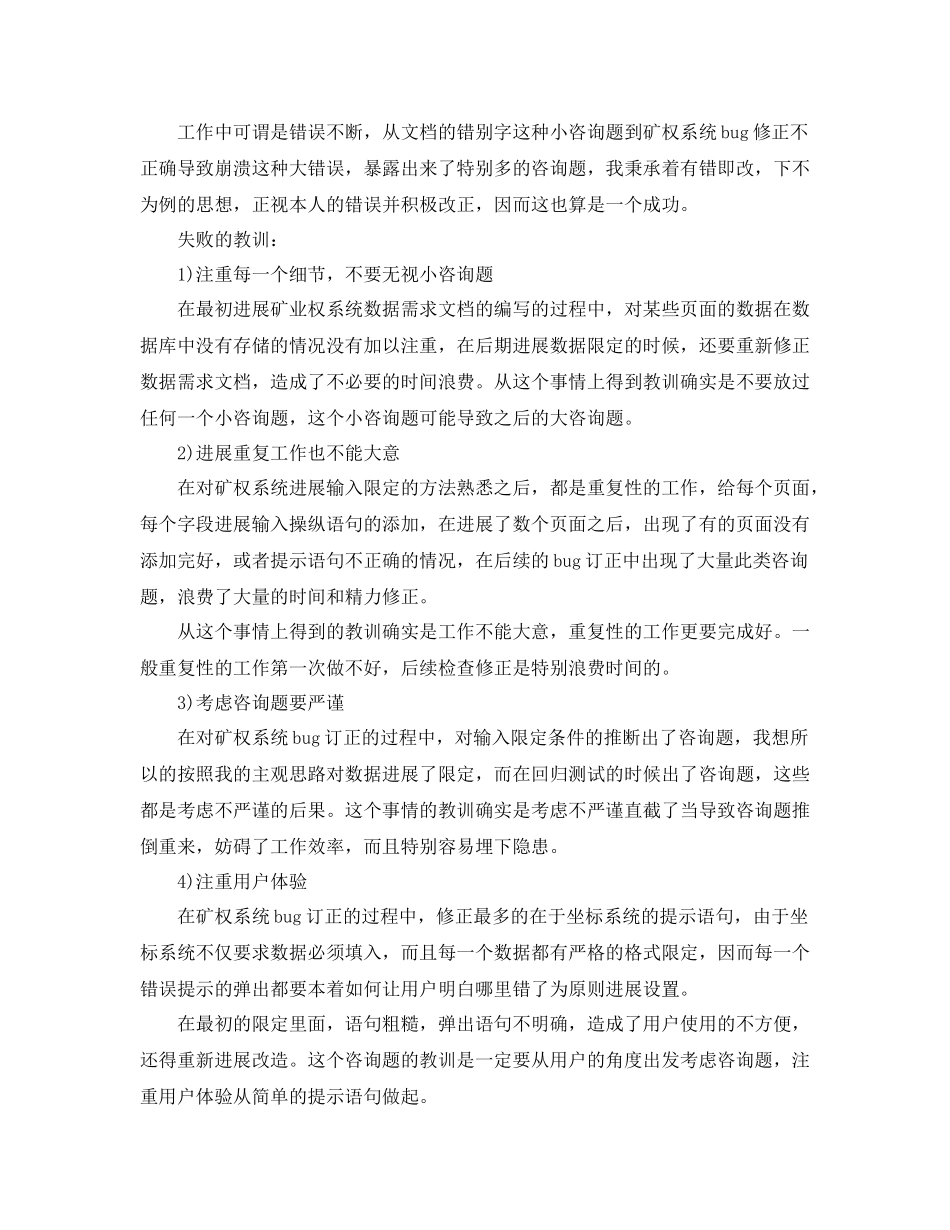 高级测试工程师年终工作参考总结范本_第3页