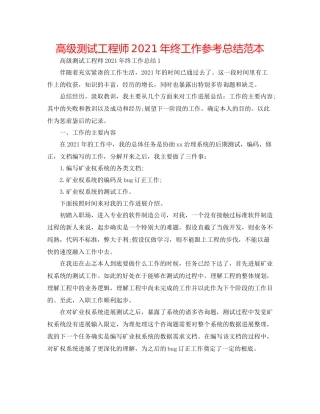 高级测试工程师年终工作参考总结范本