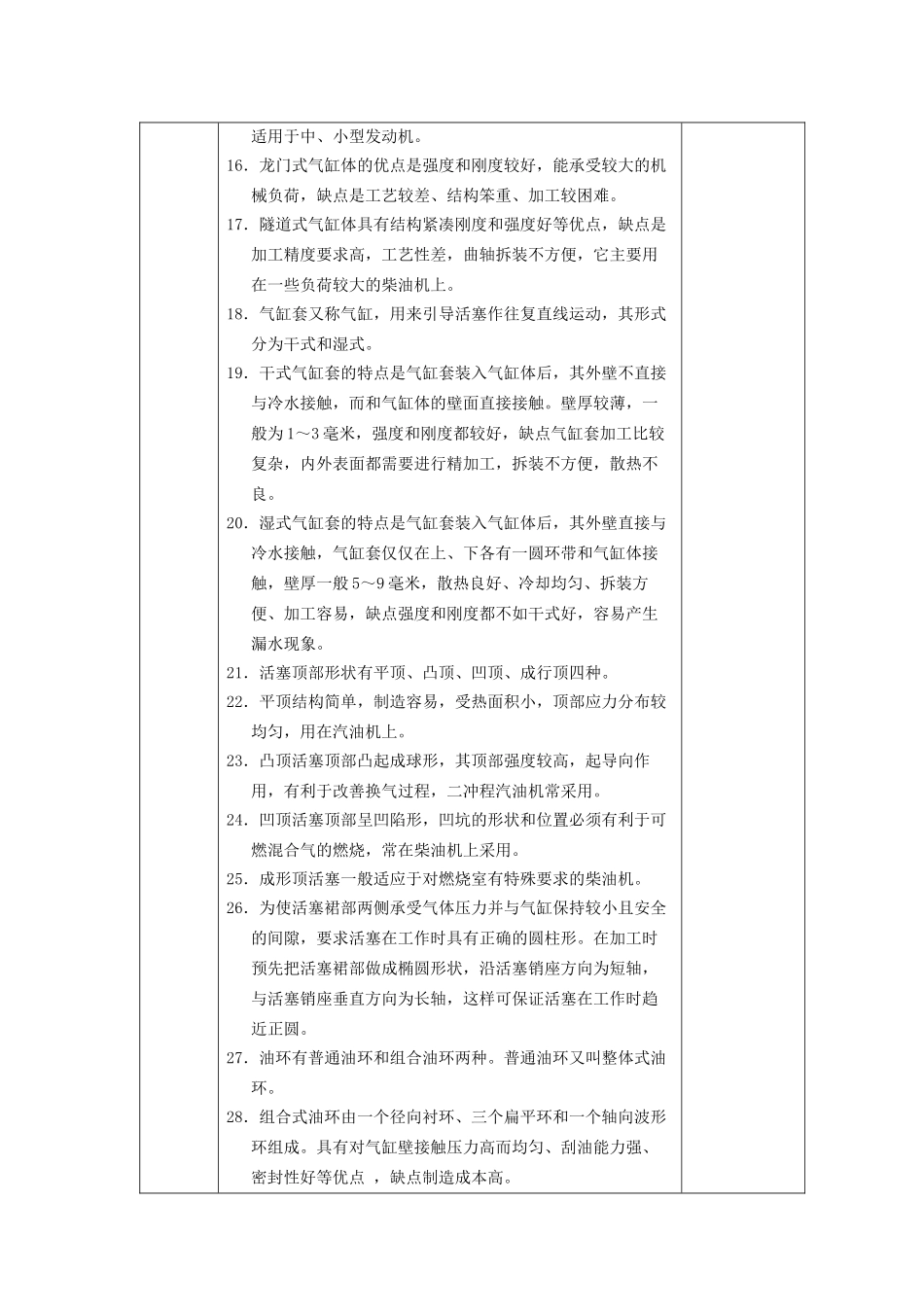 《信息技术基础》自学指导_第2页