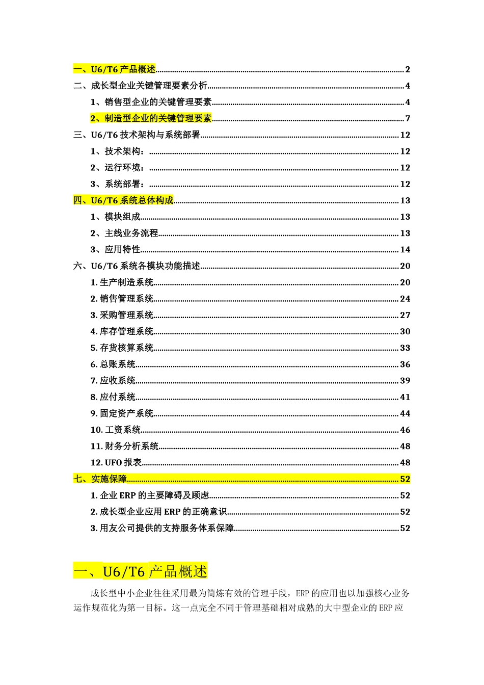 哈尔滨用友T6系列ERP系统方案_第2页