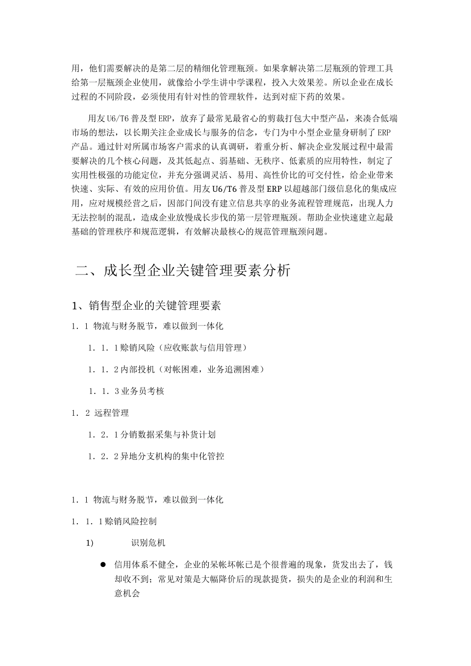 哈尔滨用友T6系列ERP系统方案_第3页